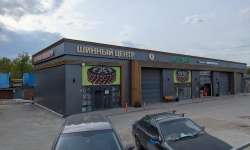 Шинный центр Серпухов